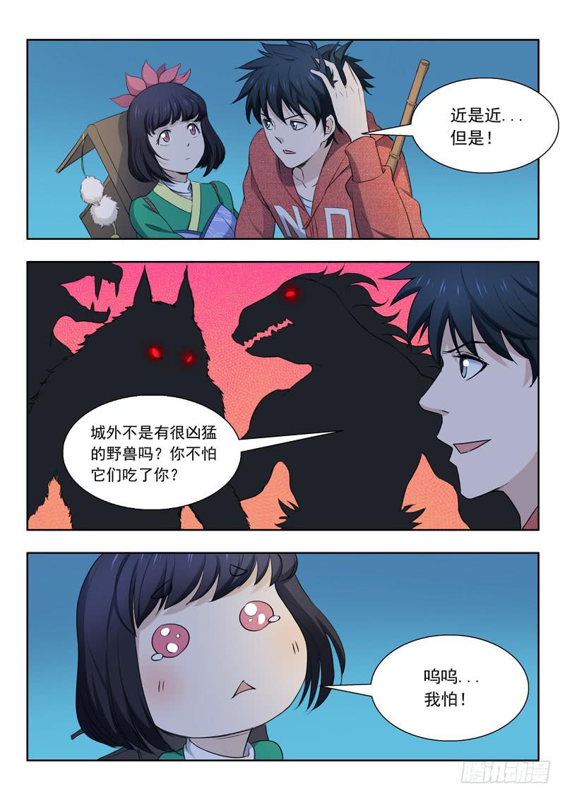 33.准备出城-第33话