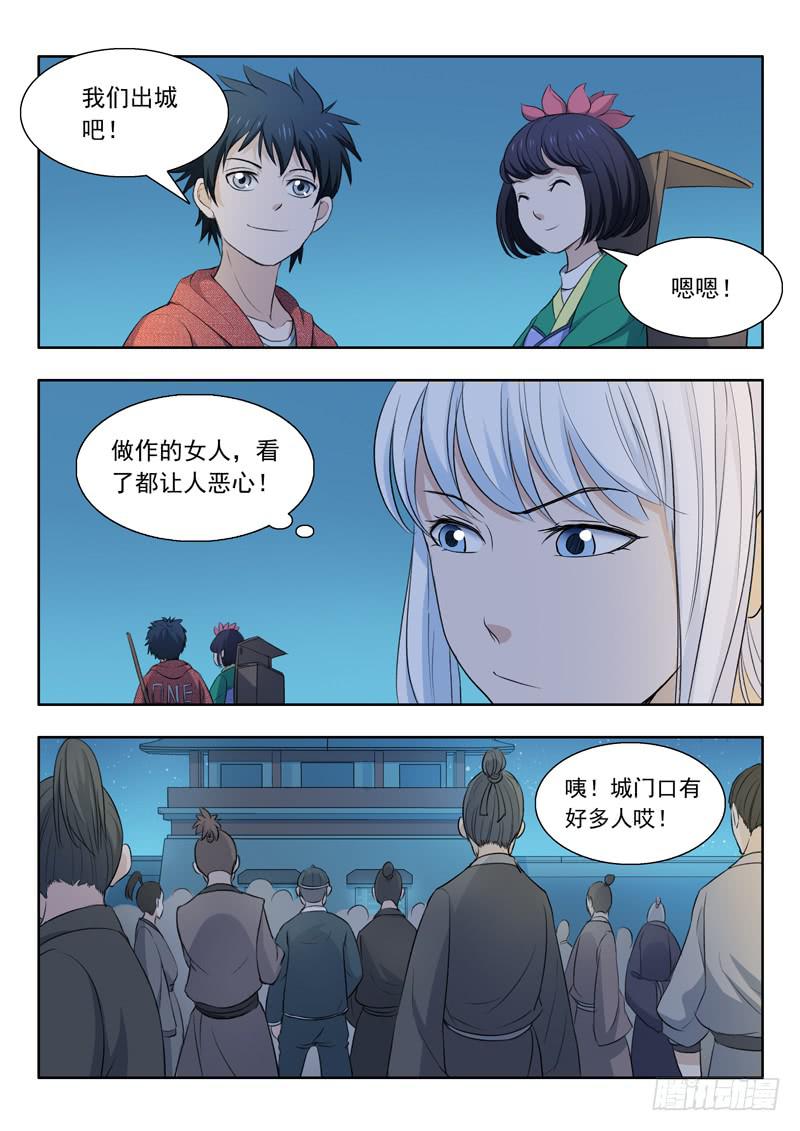 33.准备出城-第33话