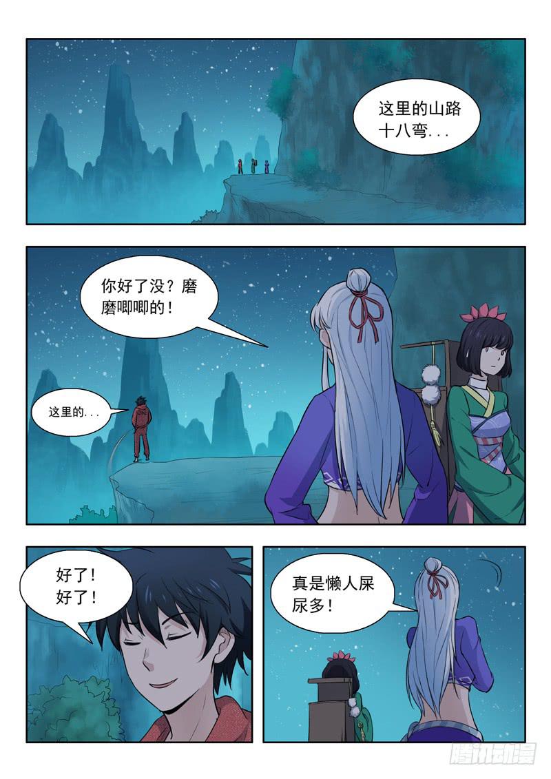 35.野猪拦路-第35话