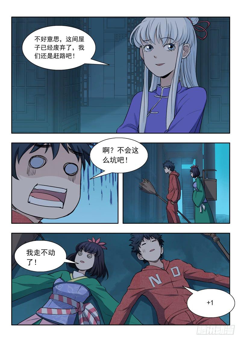 37.前方有猛虎-第37话