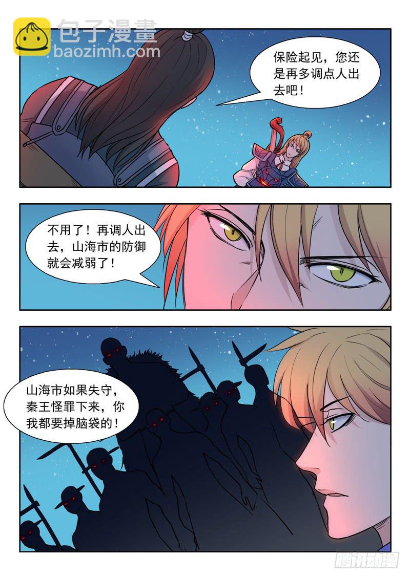 37.前方有猛虎-第37话