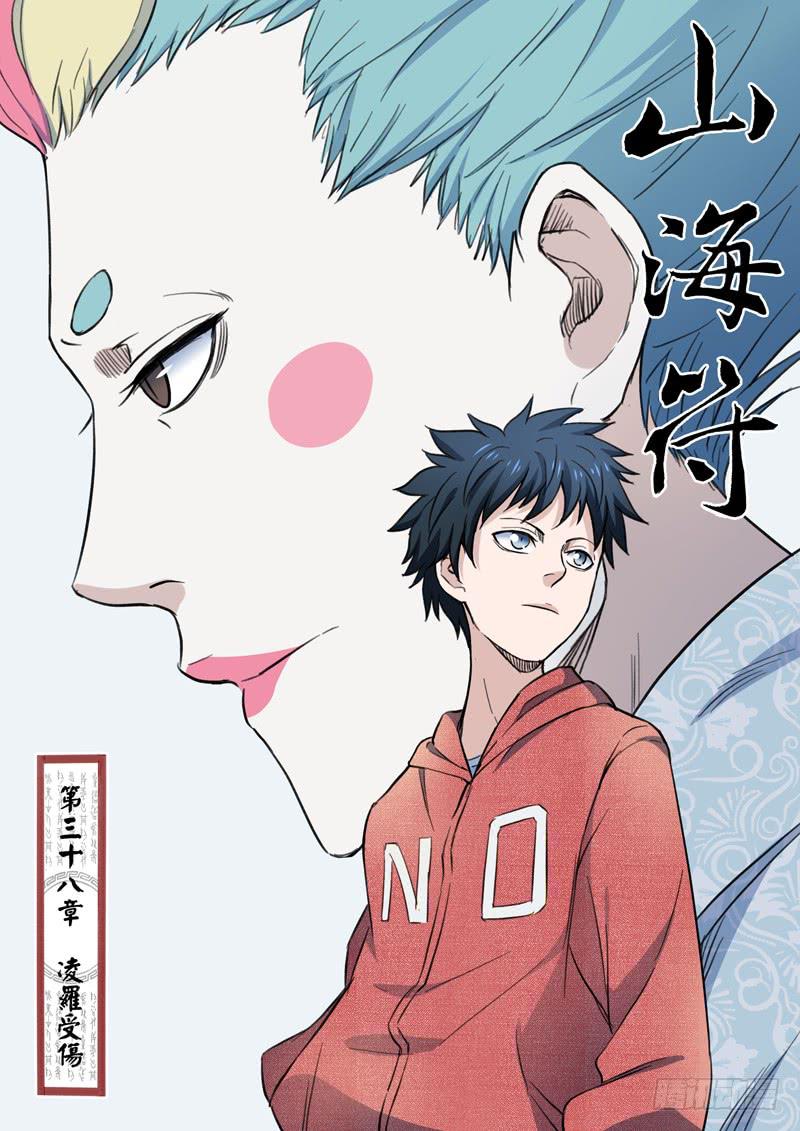 39.凌罗受伤-第39话