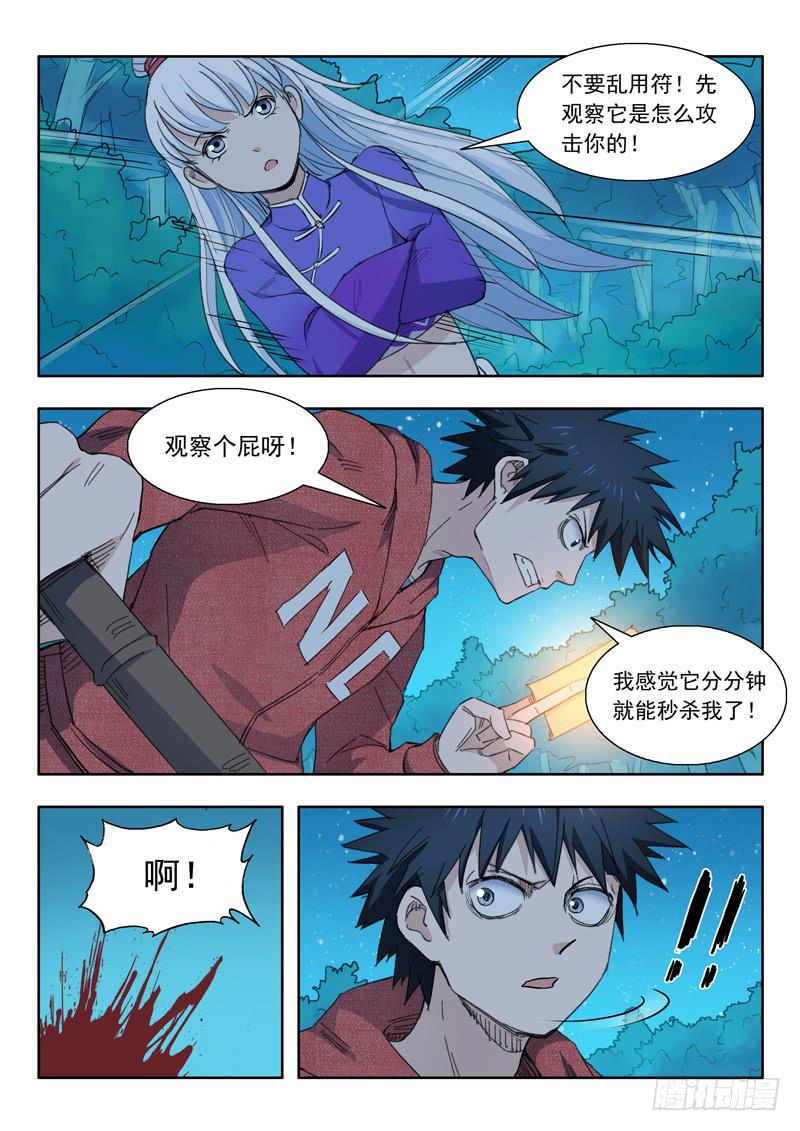 39.凌罗受伤-第39话