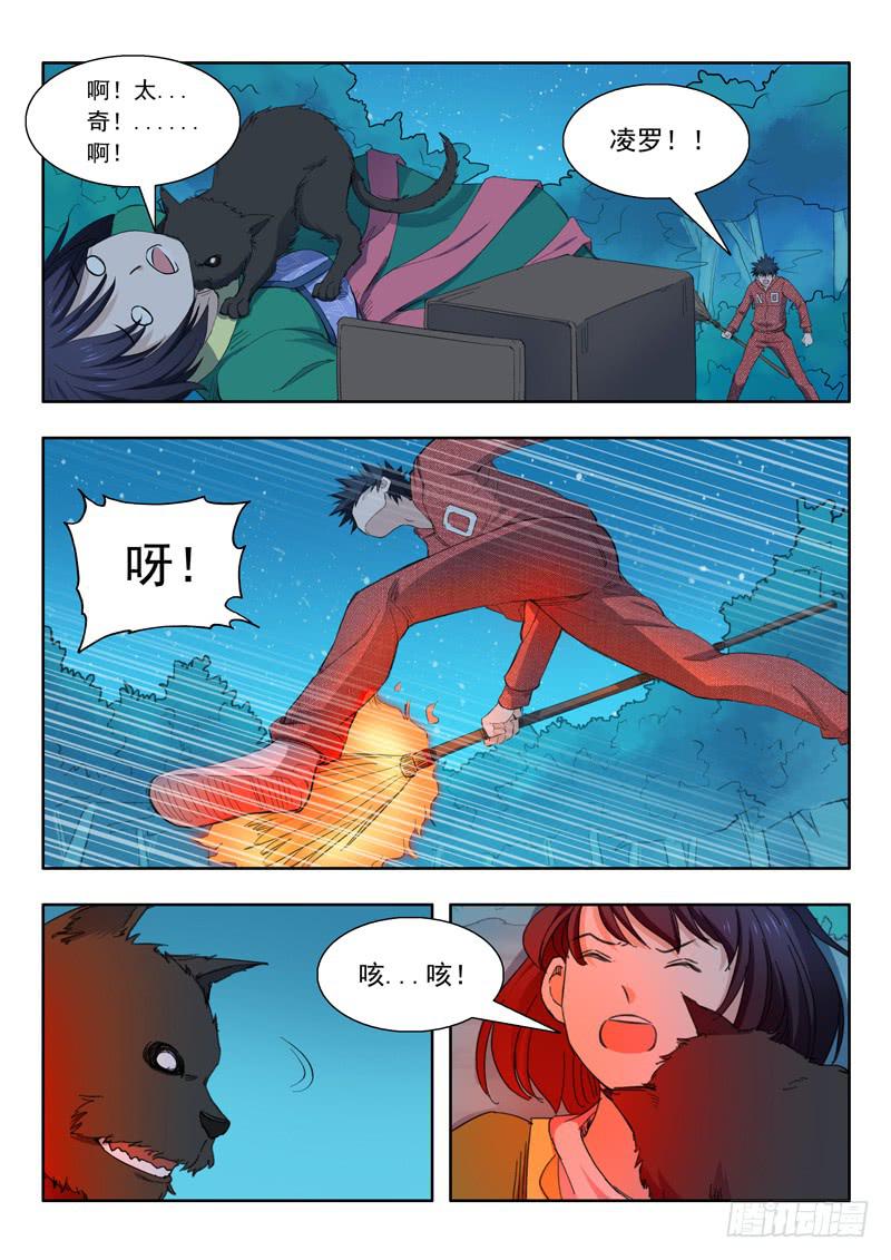 39.凌罗受伤-第39话