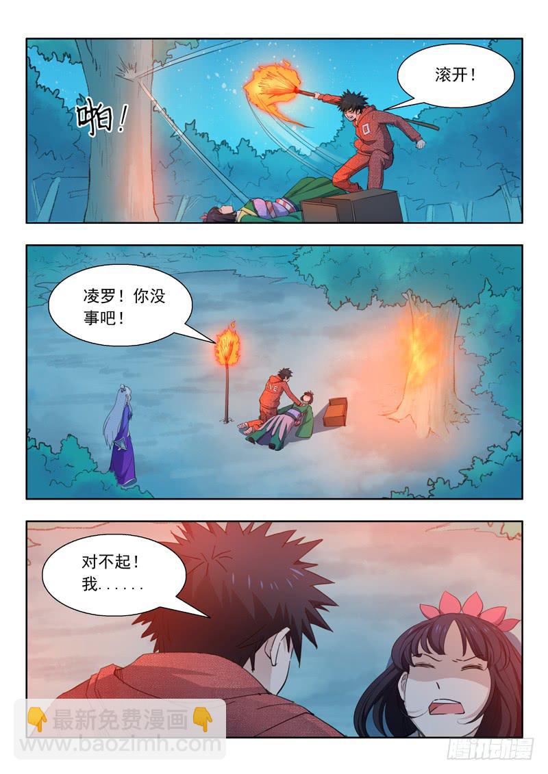 39.凌罗受伤-第39话