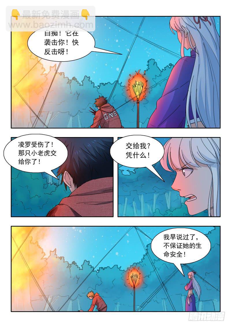 39.凌罗受伤-第39话