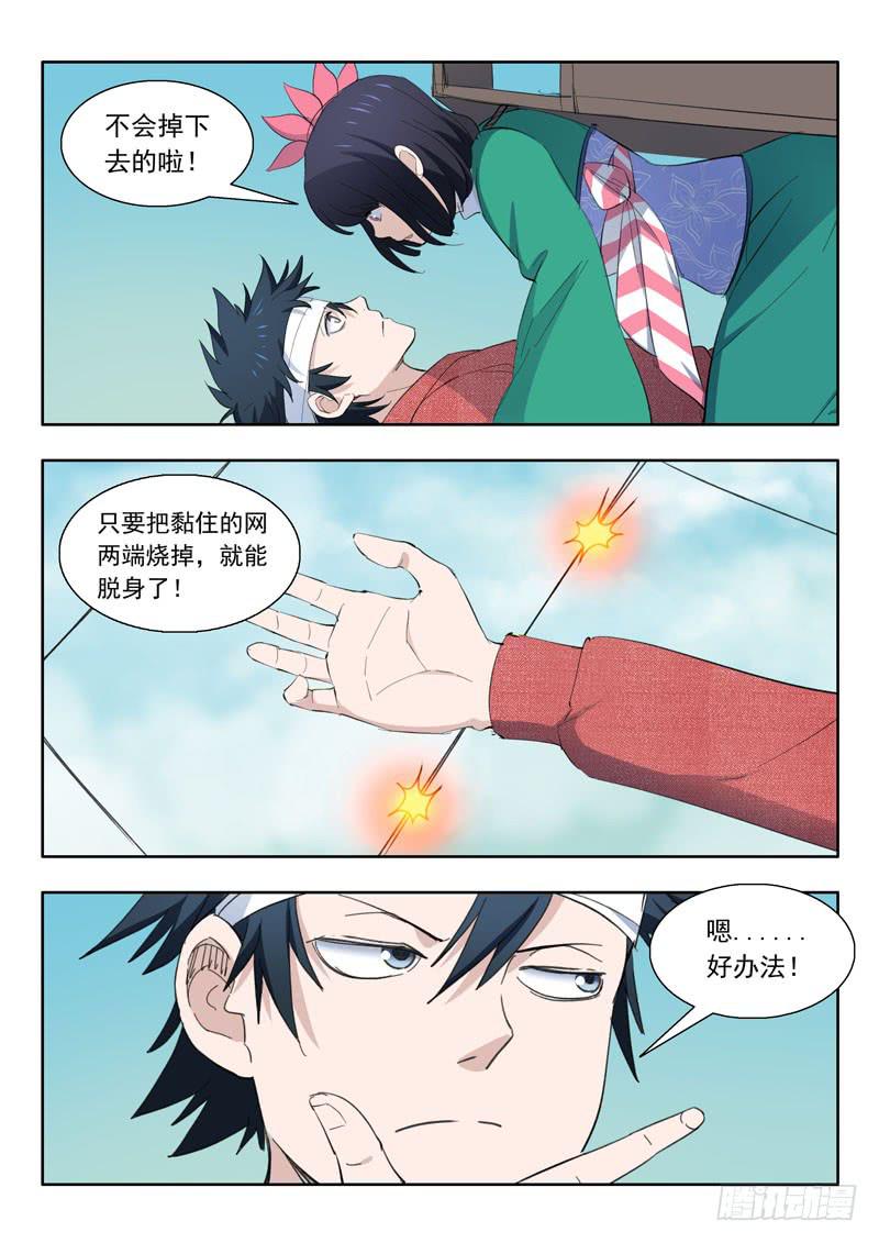 43.命悬一线-第43话