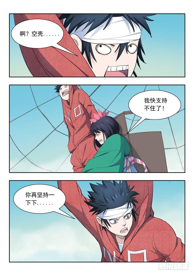 43.命悬一线-第43话