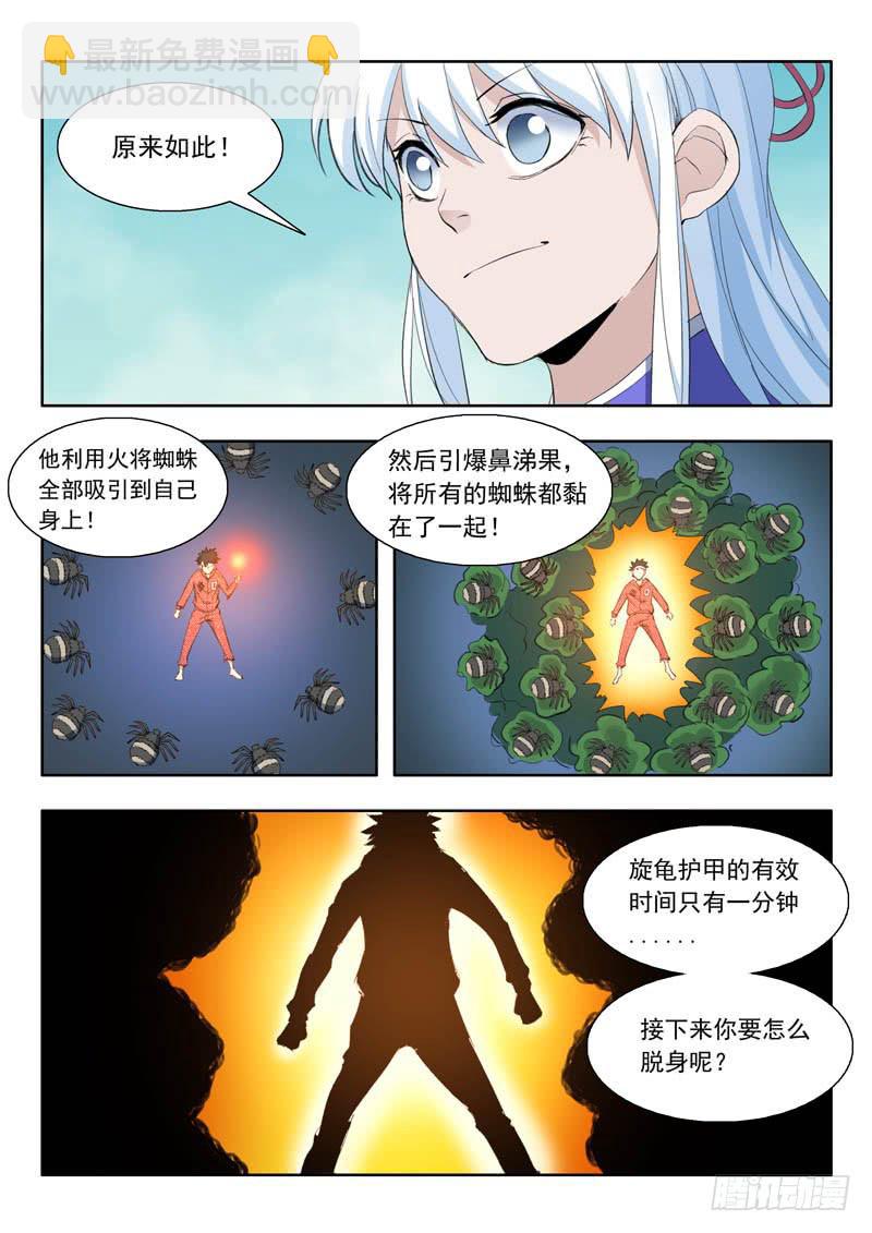 49.封印符-第49话