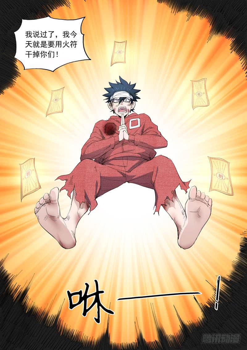 49.封印符-第49话