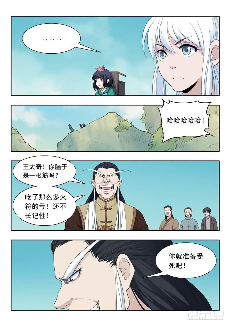 49.封印符-第49话