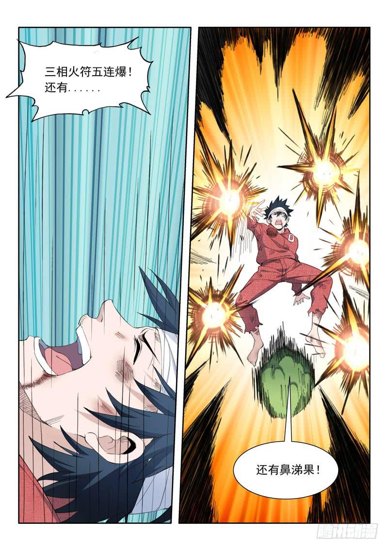 49.封印符-第49话