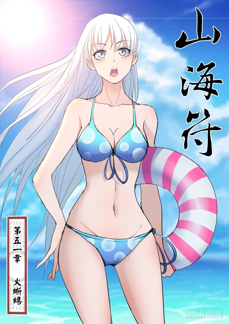 53.火蜥蜴-第53话