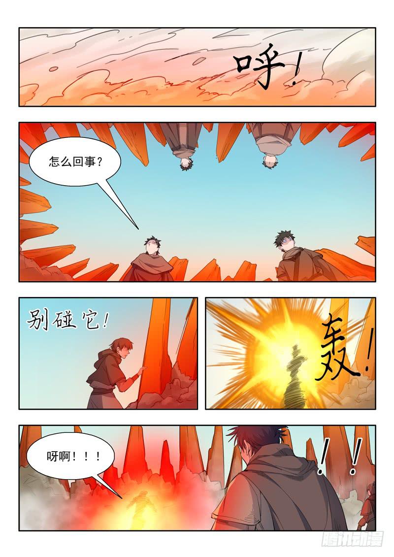 53.火蜥蜴-第53话