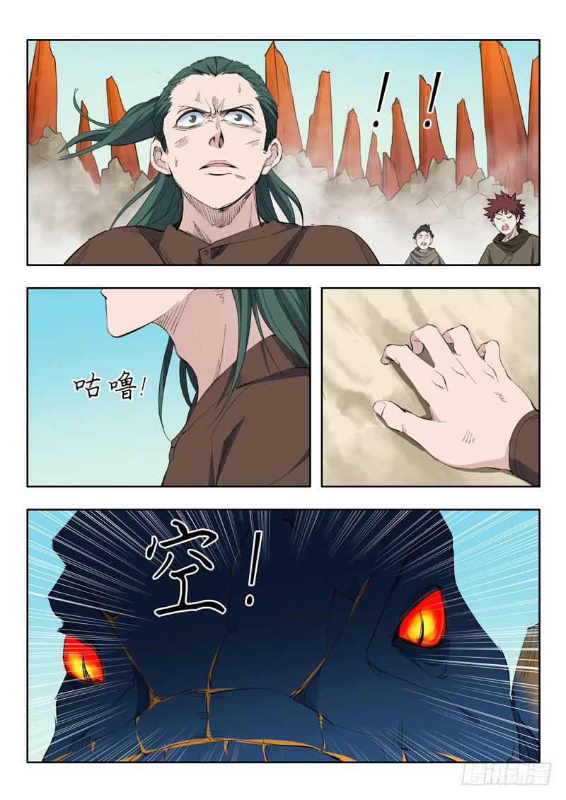 53.火蜥蜴-第53话