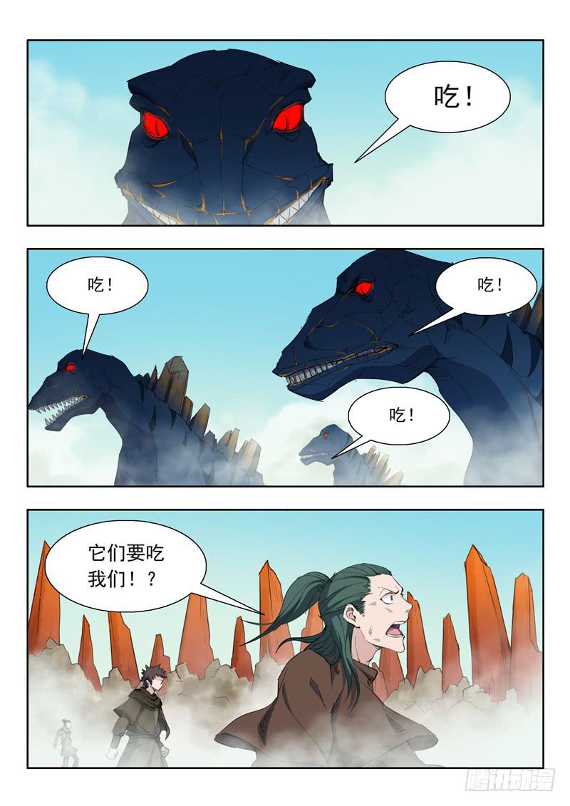 53.火蜥蜴-第53话