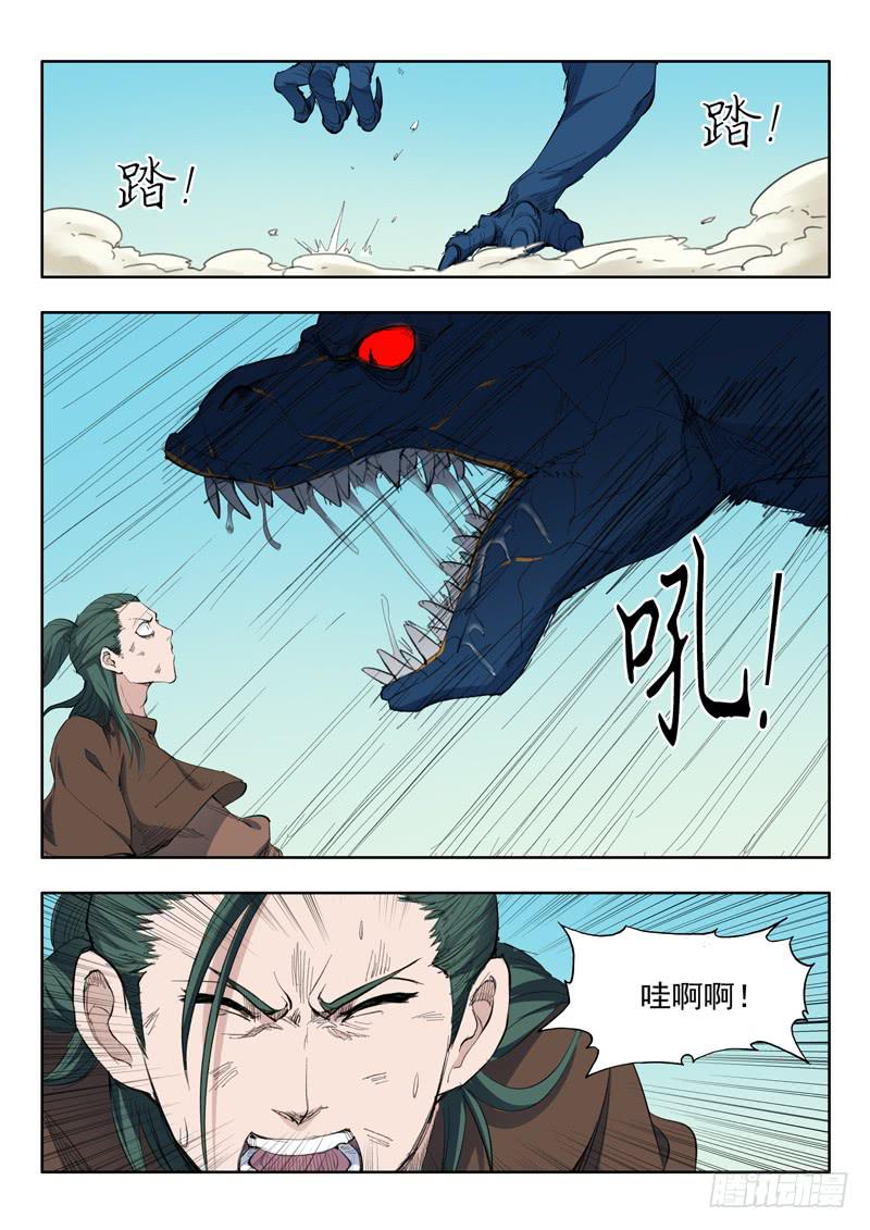 53.火蜥蜴-第53话