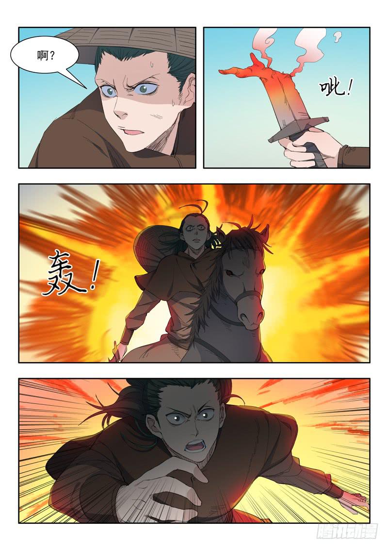 53.火蜥蜴-第53话