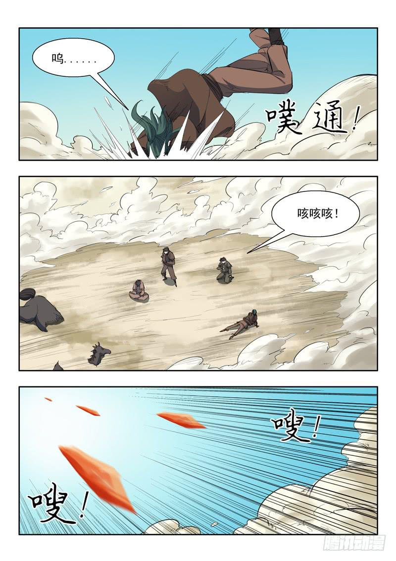 53.火蜥蜴-第53话