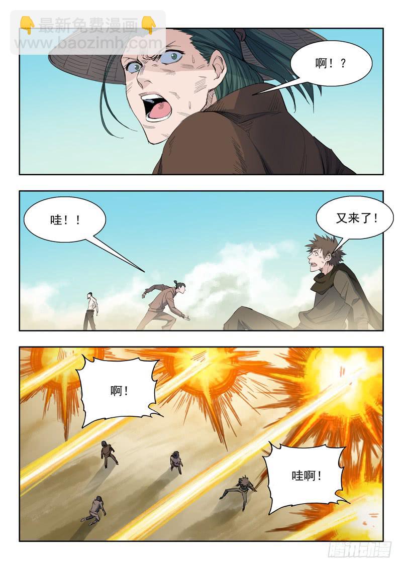 53.火蜥蜴-第53话