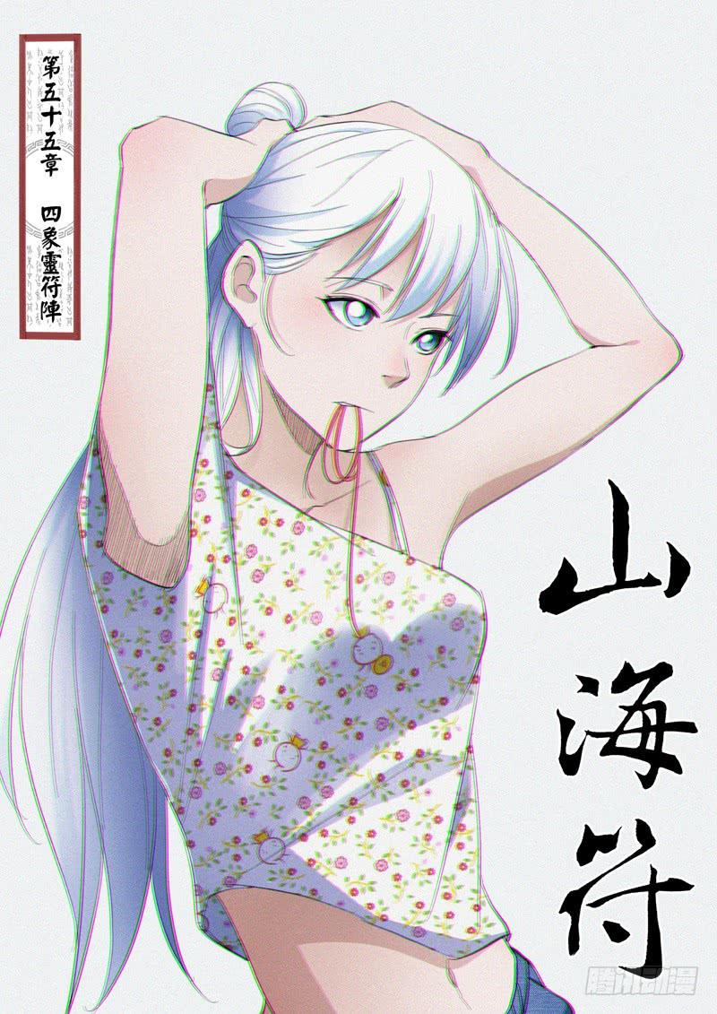 57.四象灵符阵-第57话