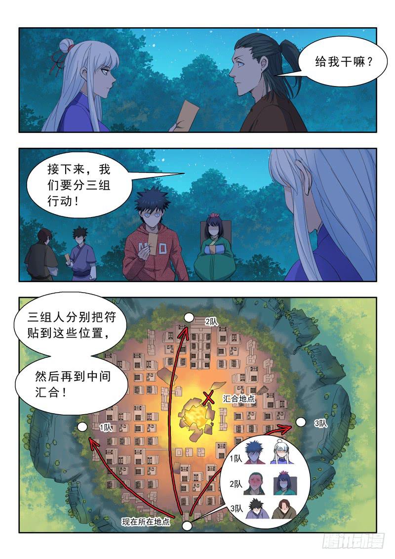 57.四象灵符阵-第57话