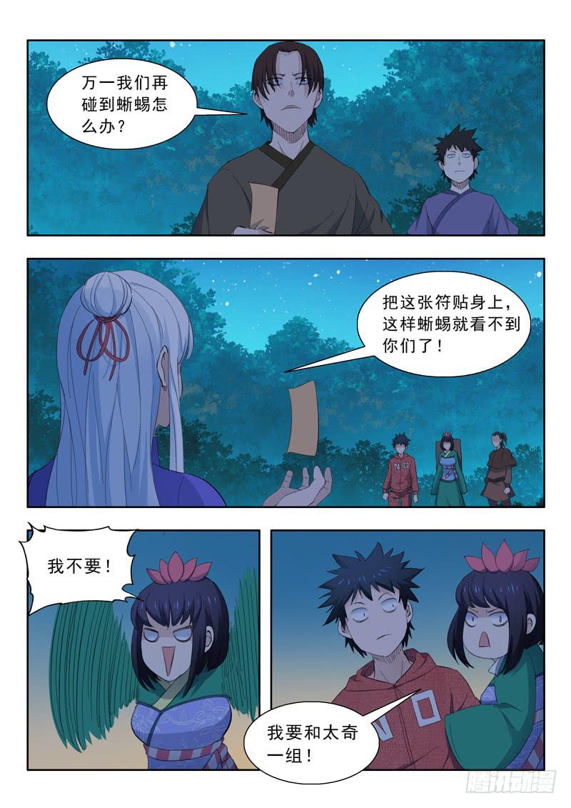 57.四象灵符阵-第57话