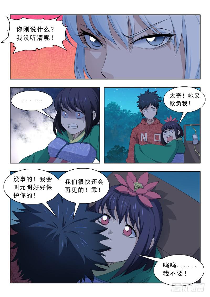 57.四象灵符阵-第57话