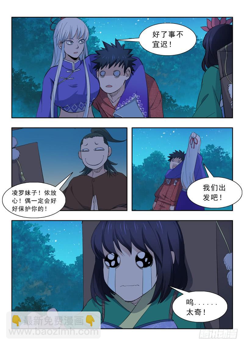 57.四象灵符阵-第57话