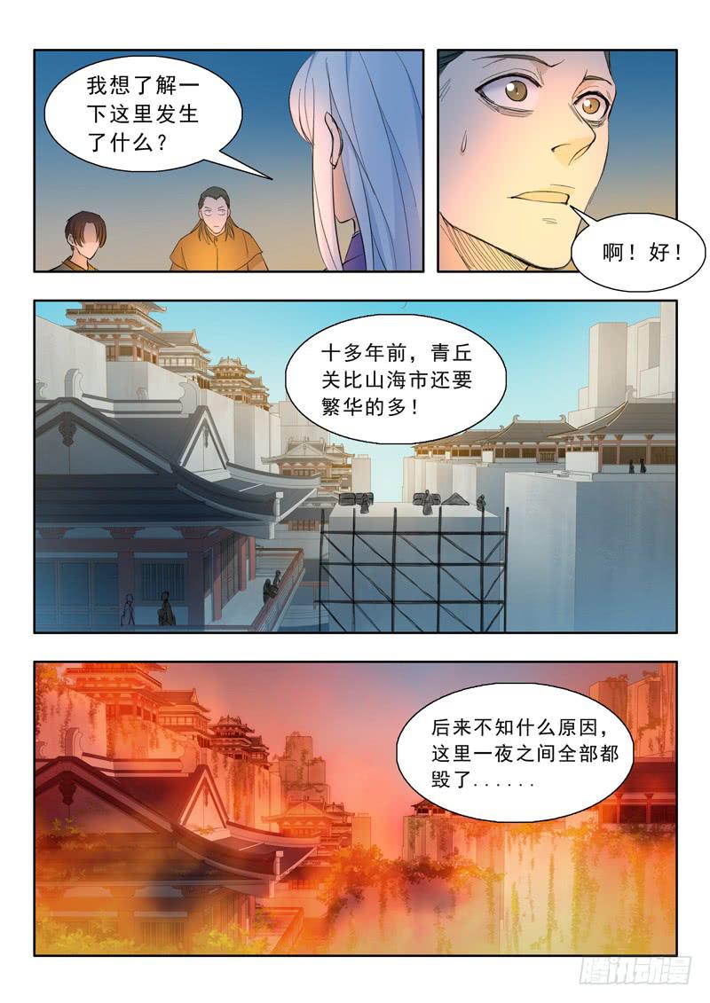 57.四象灵符阵-第57话