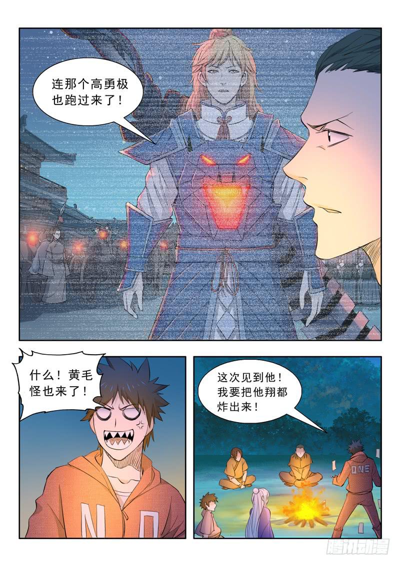 57.四象灵符阵-第57话