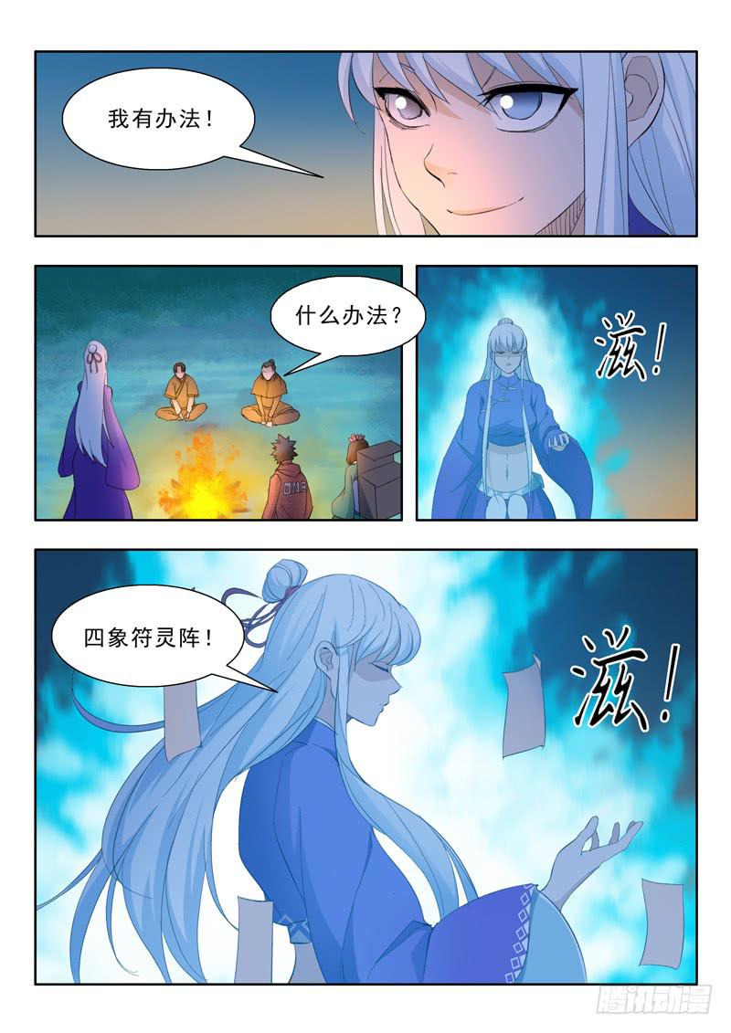 57.四象灵符阵-第57话