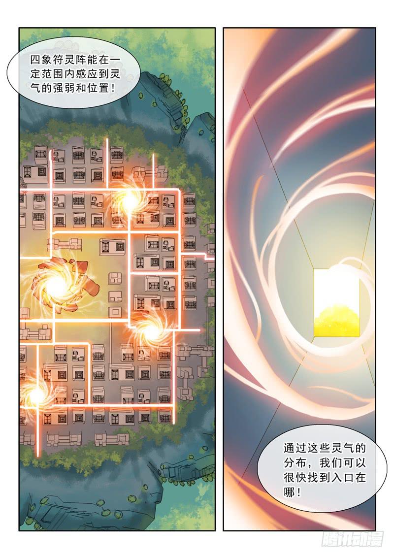 57.四象灵符阵-第57话