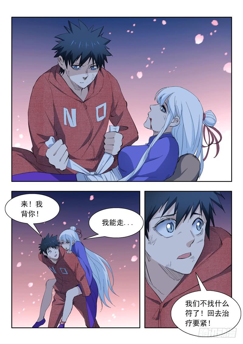 69.后背之伤-第69话