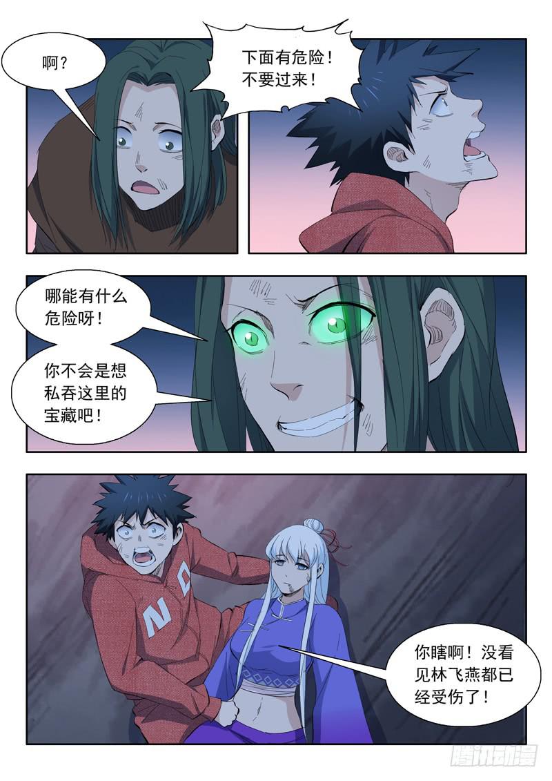 69.后背之伤-第69话