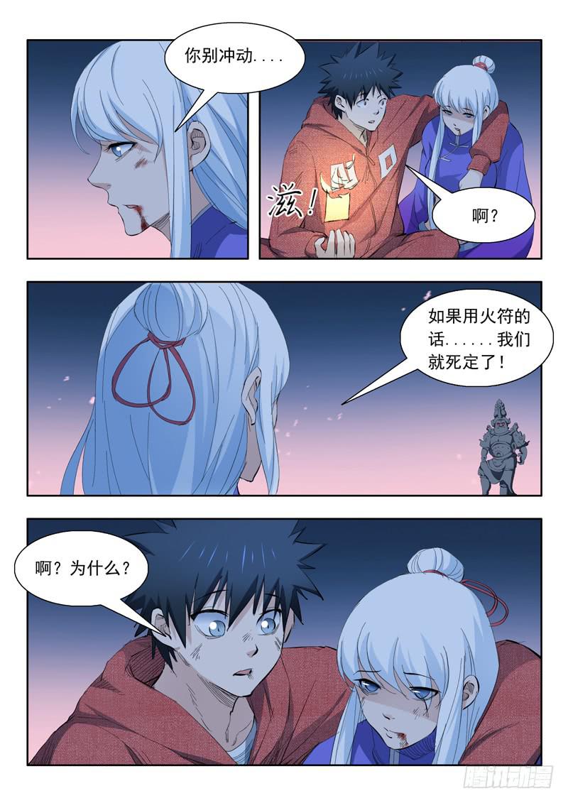 69.后背之伤-第69话