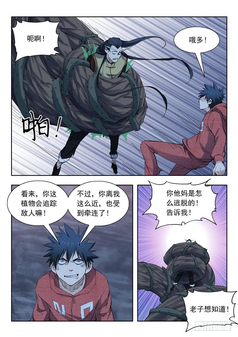 71. 陷入危机-第71话