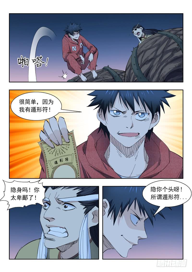 71. 陷入危机-第71话