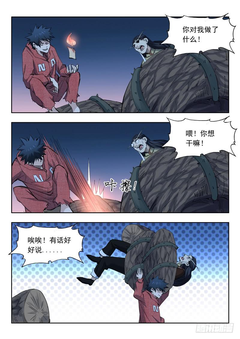 71. 陷入危机-第71话