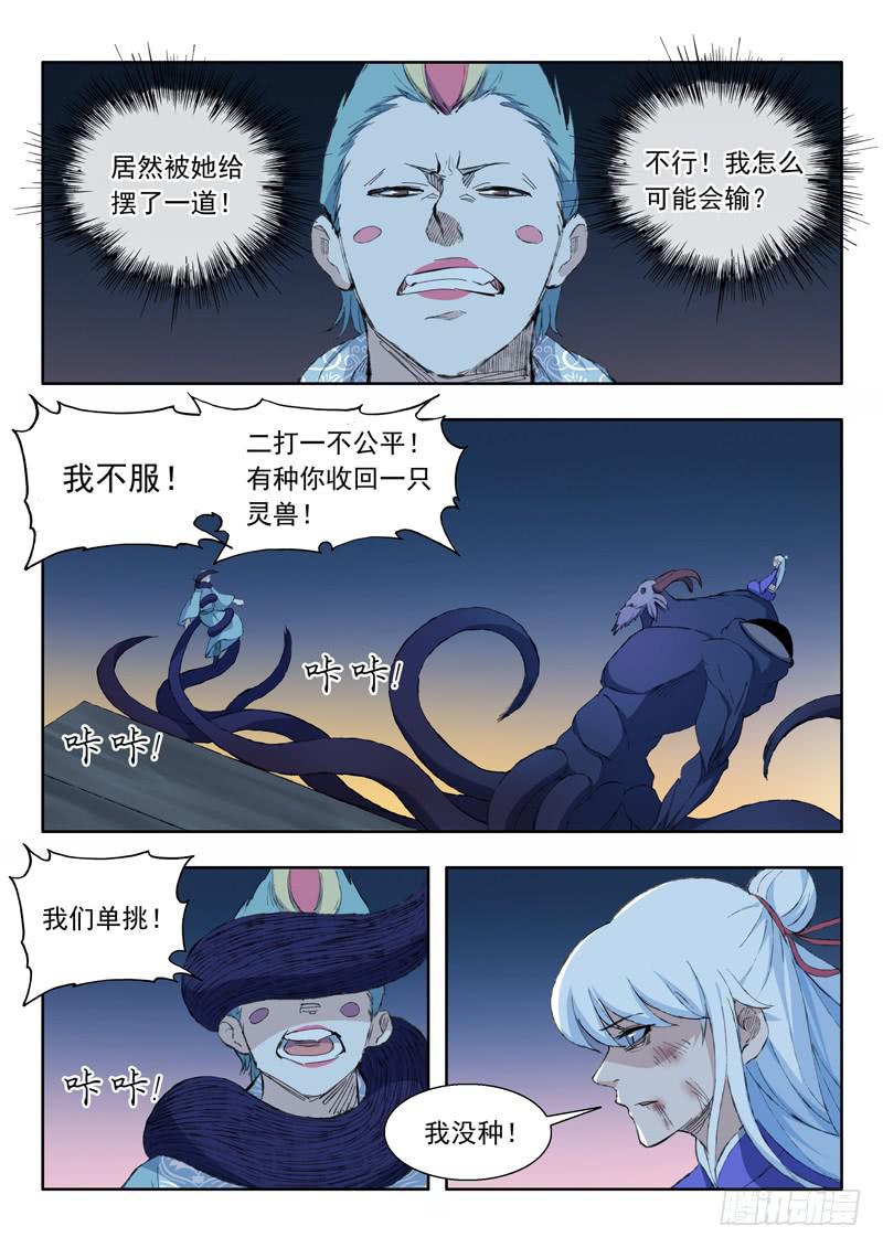 73.翻车-第73话