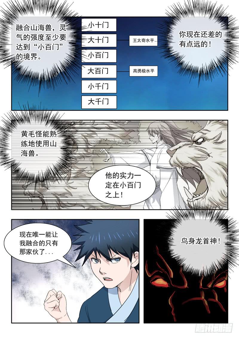 77.变强之路-第77话