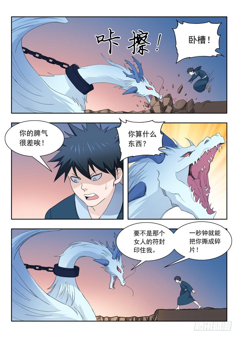 77.变强之路-第77话