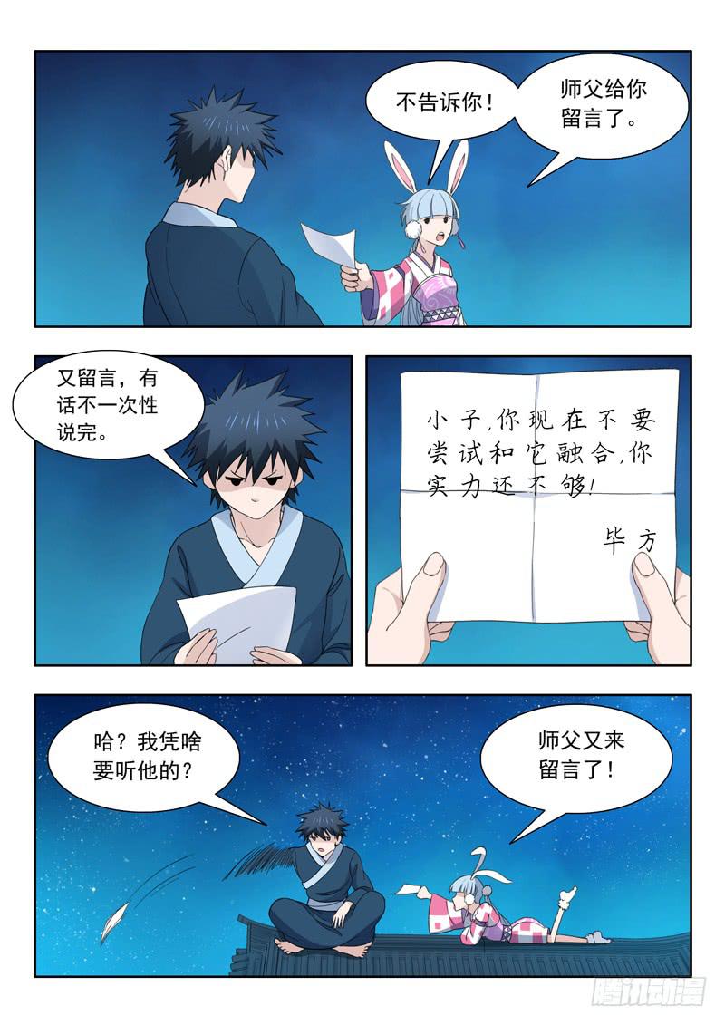 77.变强之路-第77话