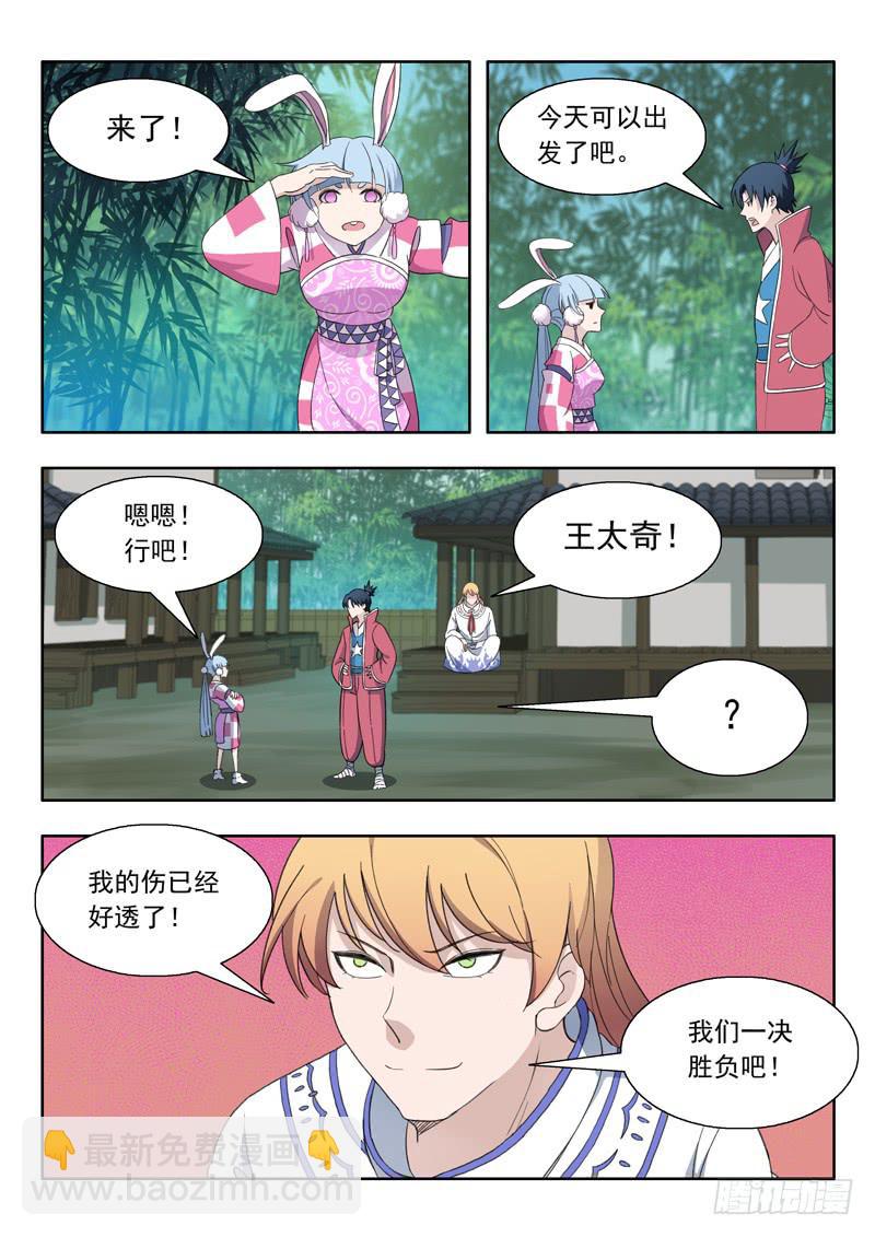 77.变强之路-第77话