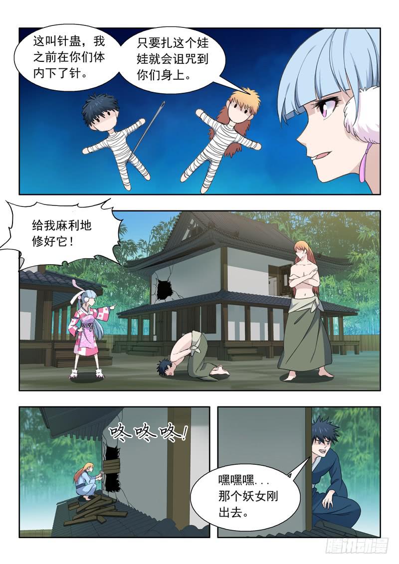 77.变强之路-第77话