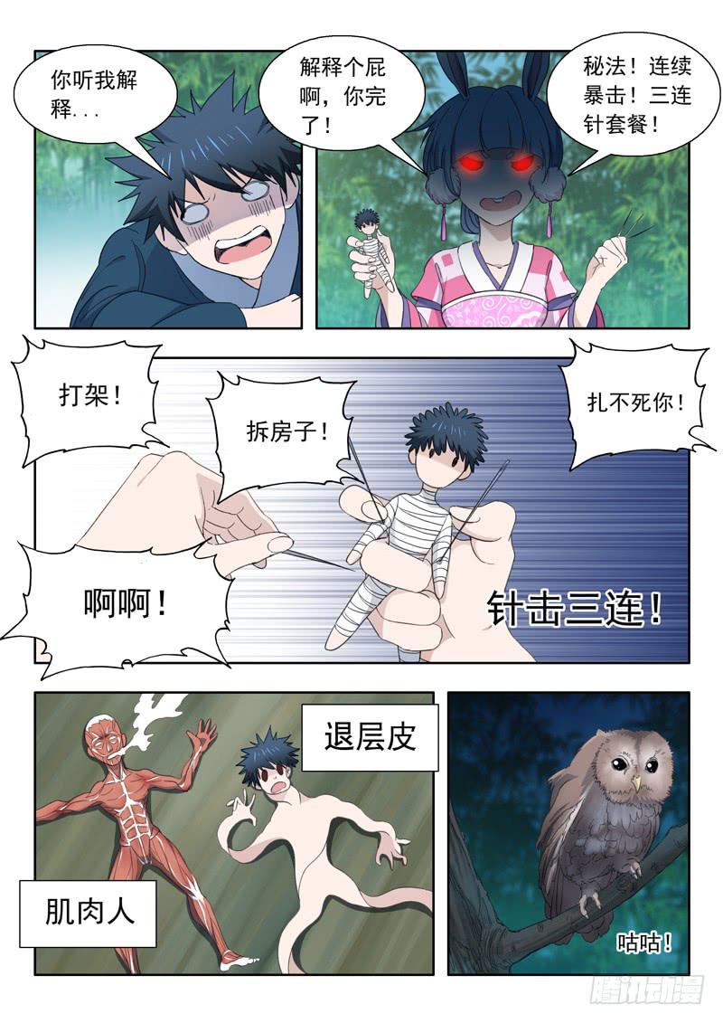 77.变强之路-第77话