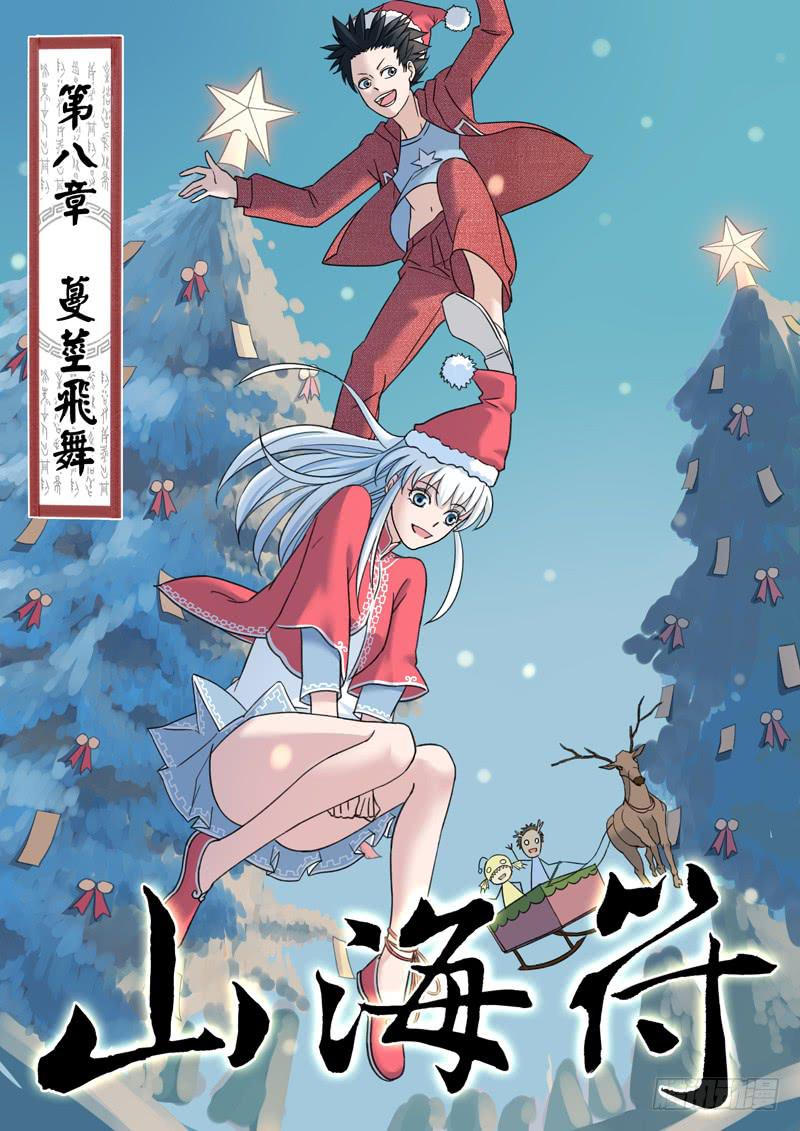 9.蔓茎飞舞-第9话