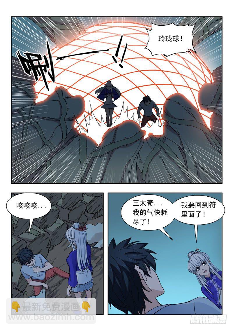 9.蔓茎飞舞-第9话