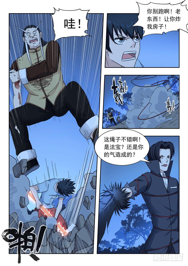 9.蔓茎飞舞-第9话