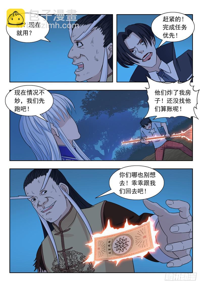 9.蔓茎飞舞-第9话